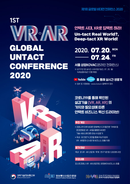 포스트 코로나19 시대 대응 위한 제1회 VR·AR 글로벌 비대면 컨퍼런스 2020 추진